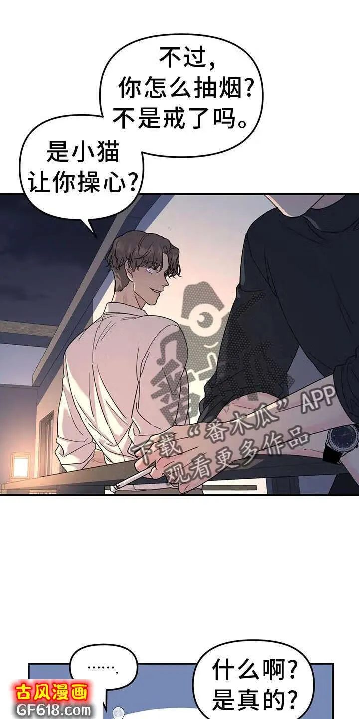 第71话：调侃 第24页