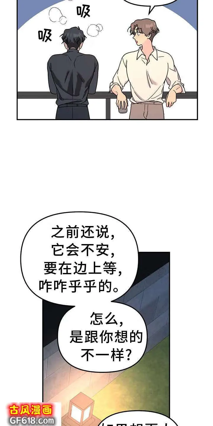 第71话：调侃 第25页