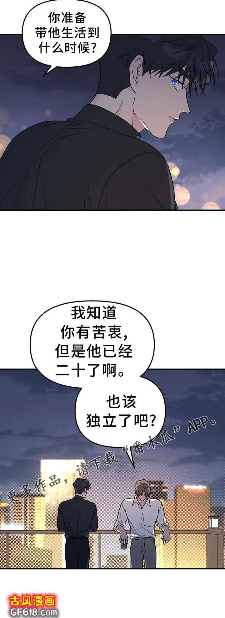 第71话：调侃 第27页