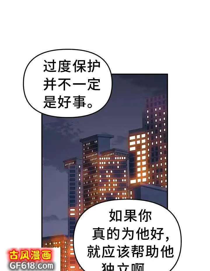 第71话：调侃 第28页