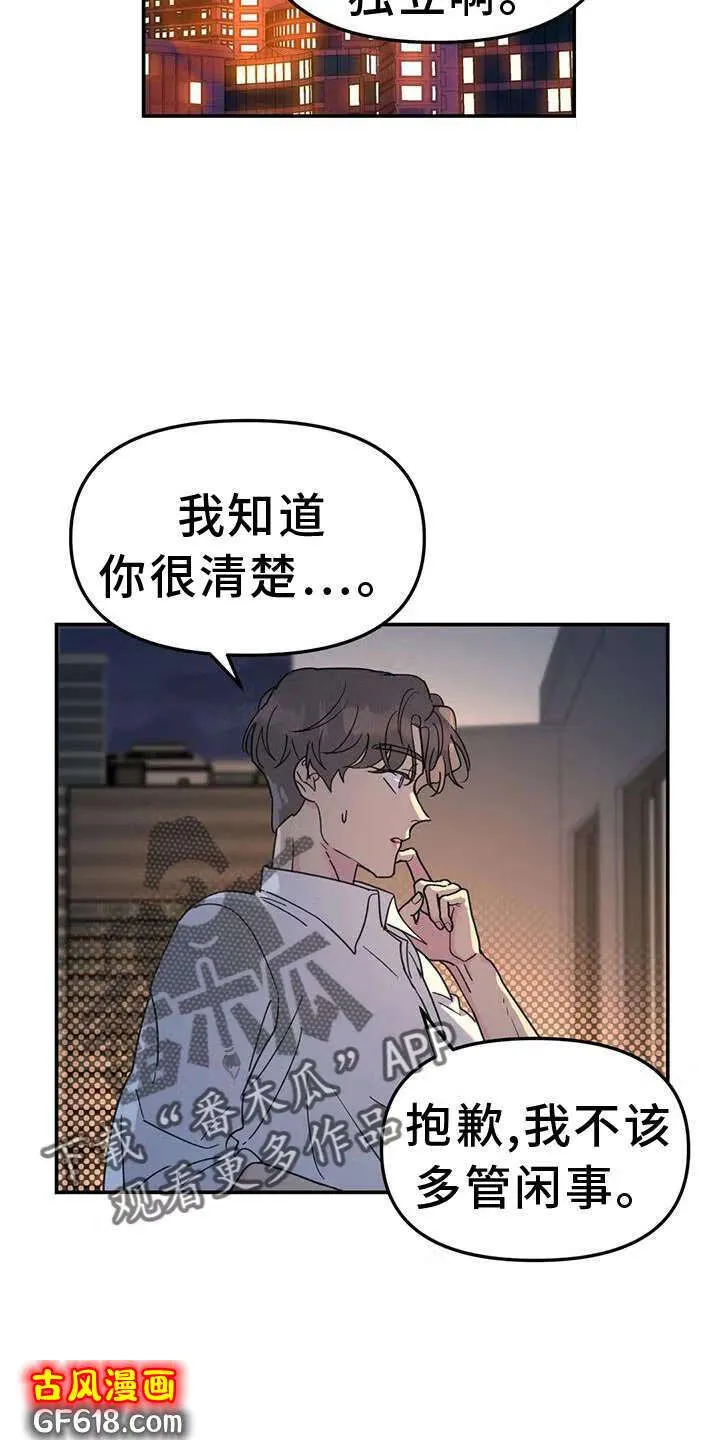 第71话：调侃 第29页