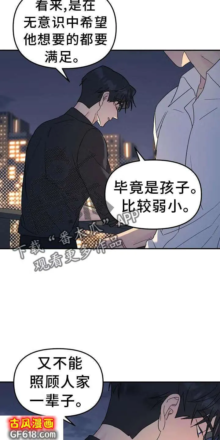 第72话：扮演 第4页