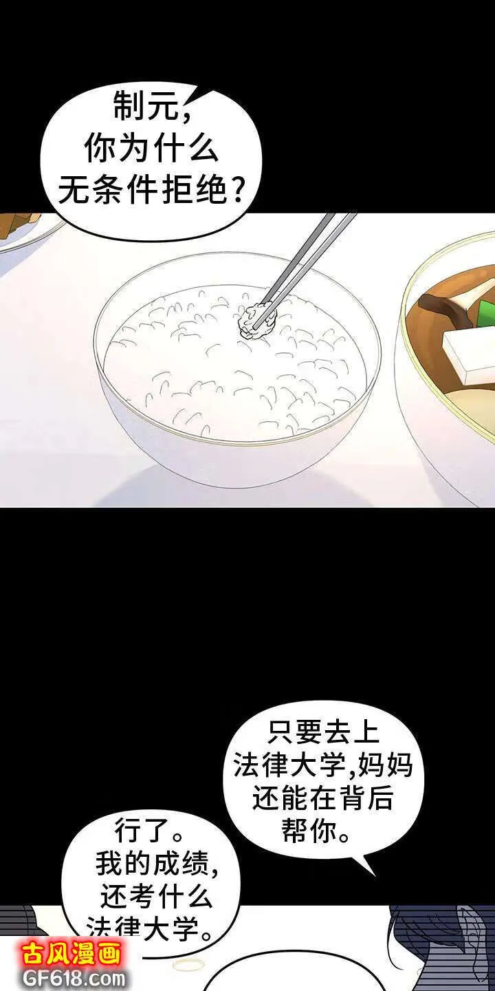 第73话：能不能喜欢我 第1页