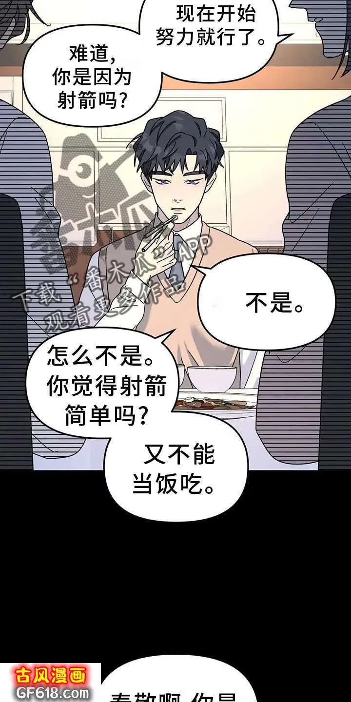 第73话：能不能喜欢我 第2页