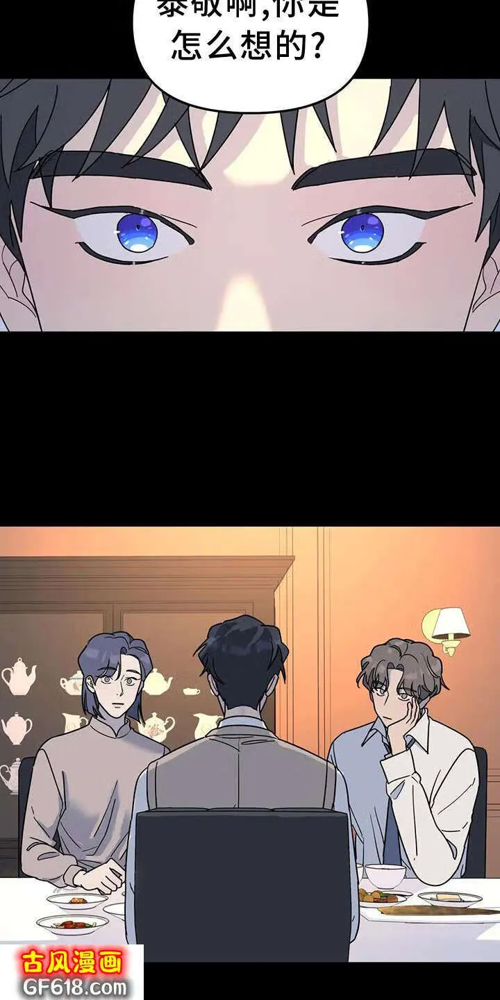 第73话：能不能喜欢我 第3页