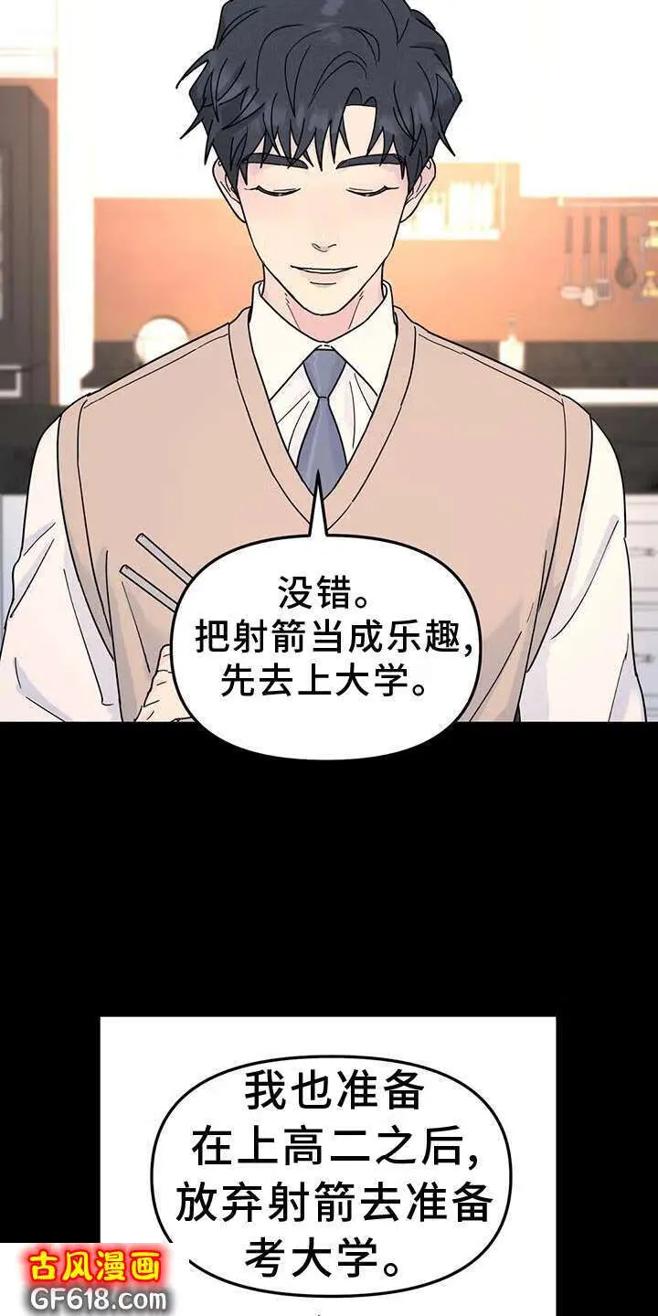 第73话：能不能喜欢我 第5页