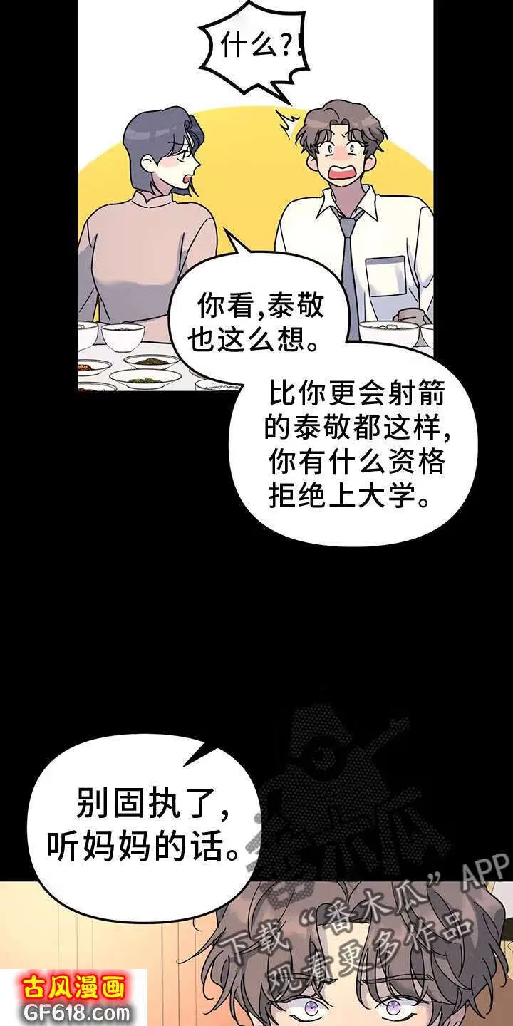 第73话：能不能喜欢我 第6页