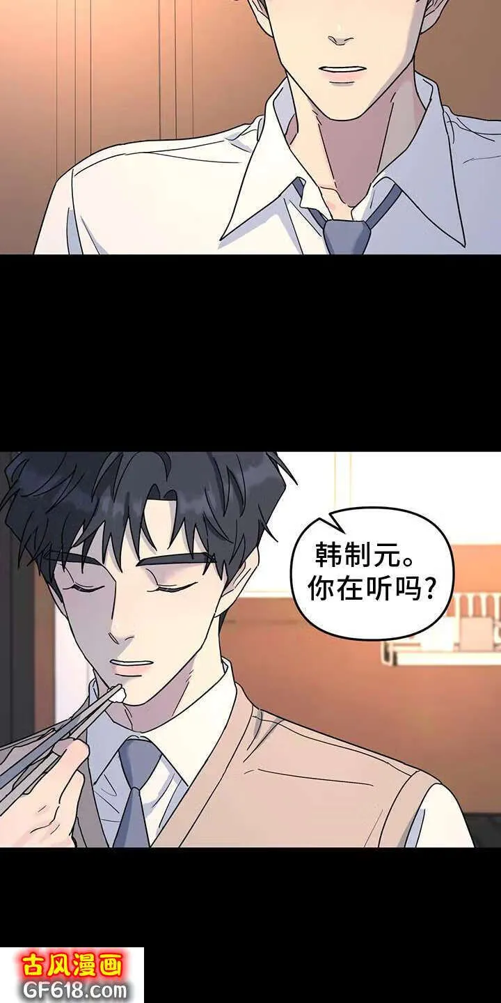 第73话：能不能喜欢我 第7页