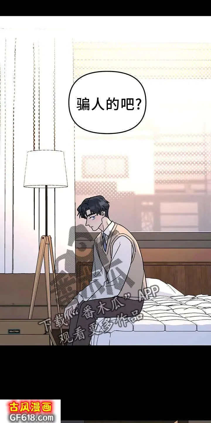第73话：能不能喜欢我 第8页