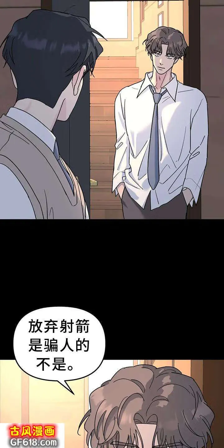 第73话：能不能喜欢我 第9页