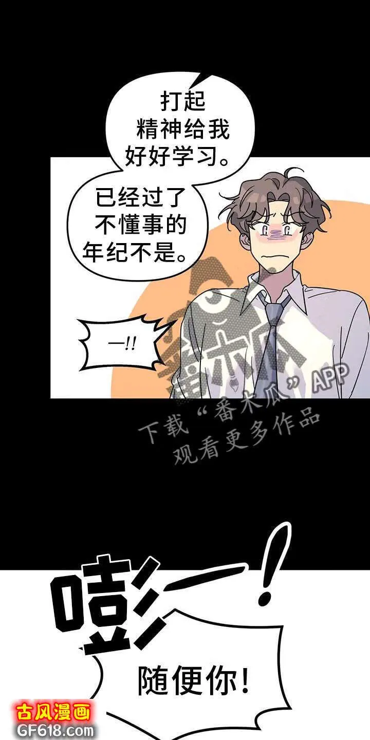 第73话：能不能喜欢我 第12页