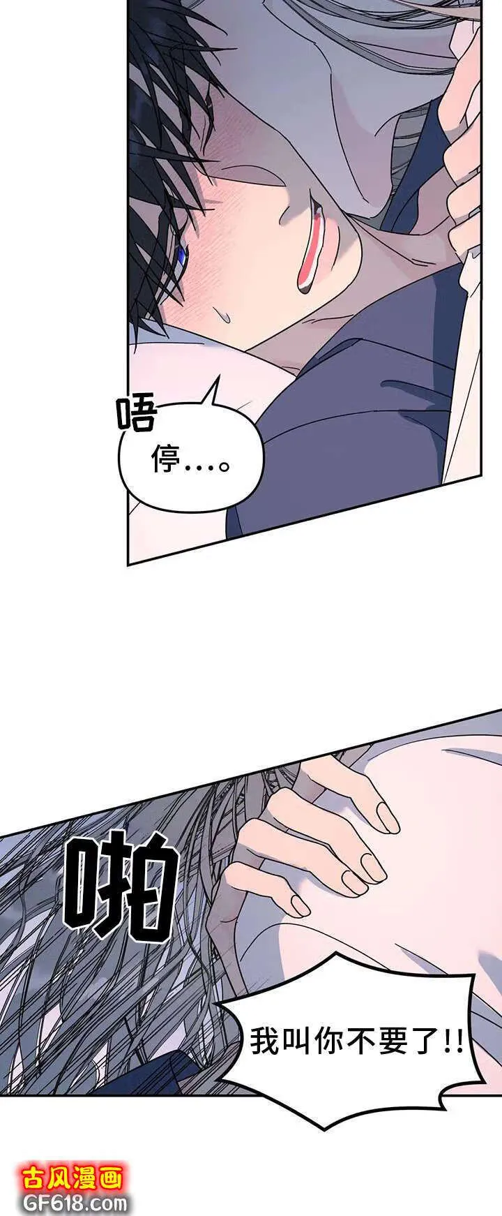第73话：能不能喜欢我 第21页