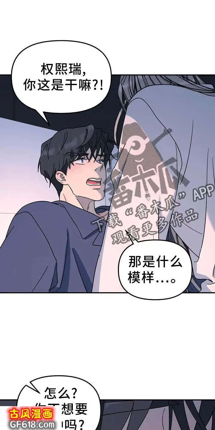 第73话：能不能喜欢我 第22页
