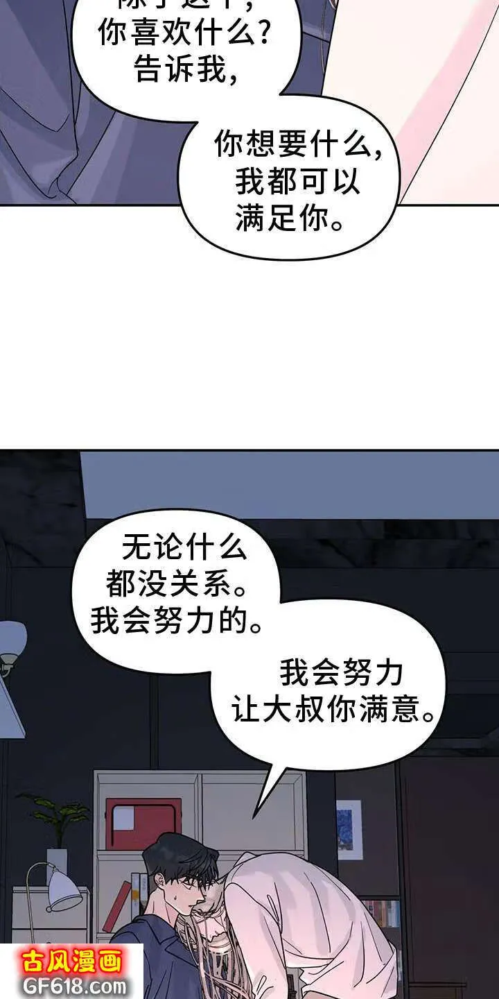 第73话：能不能喜欢我 第25页