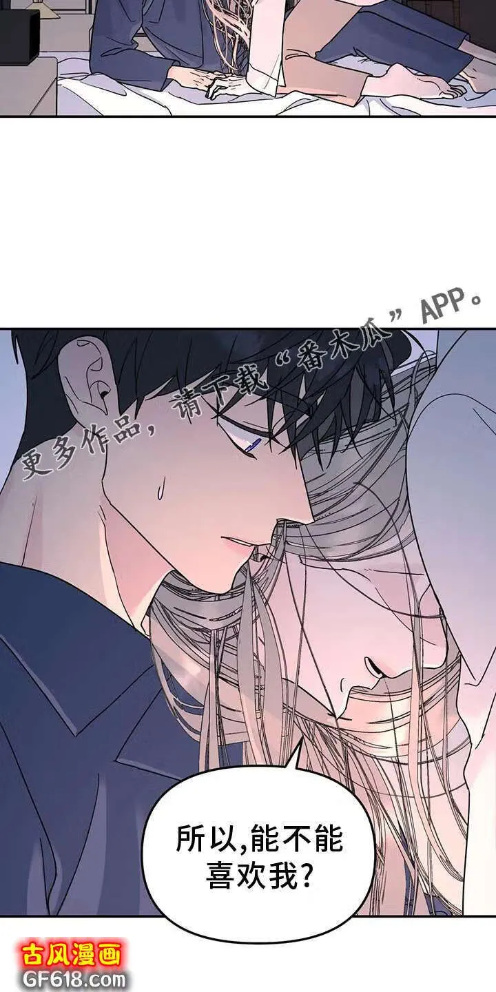 第73话：能不能喜欢我 第26页