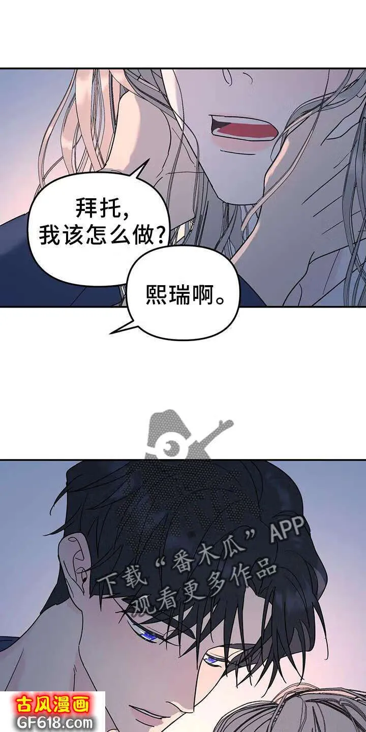 第73话：能不能喜欢我 第28页