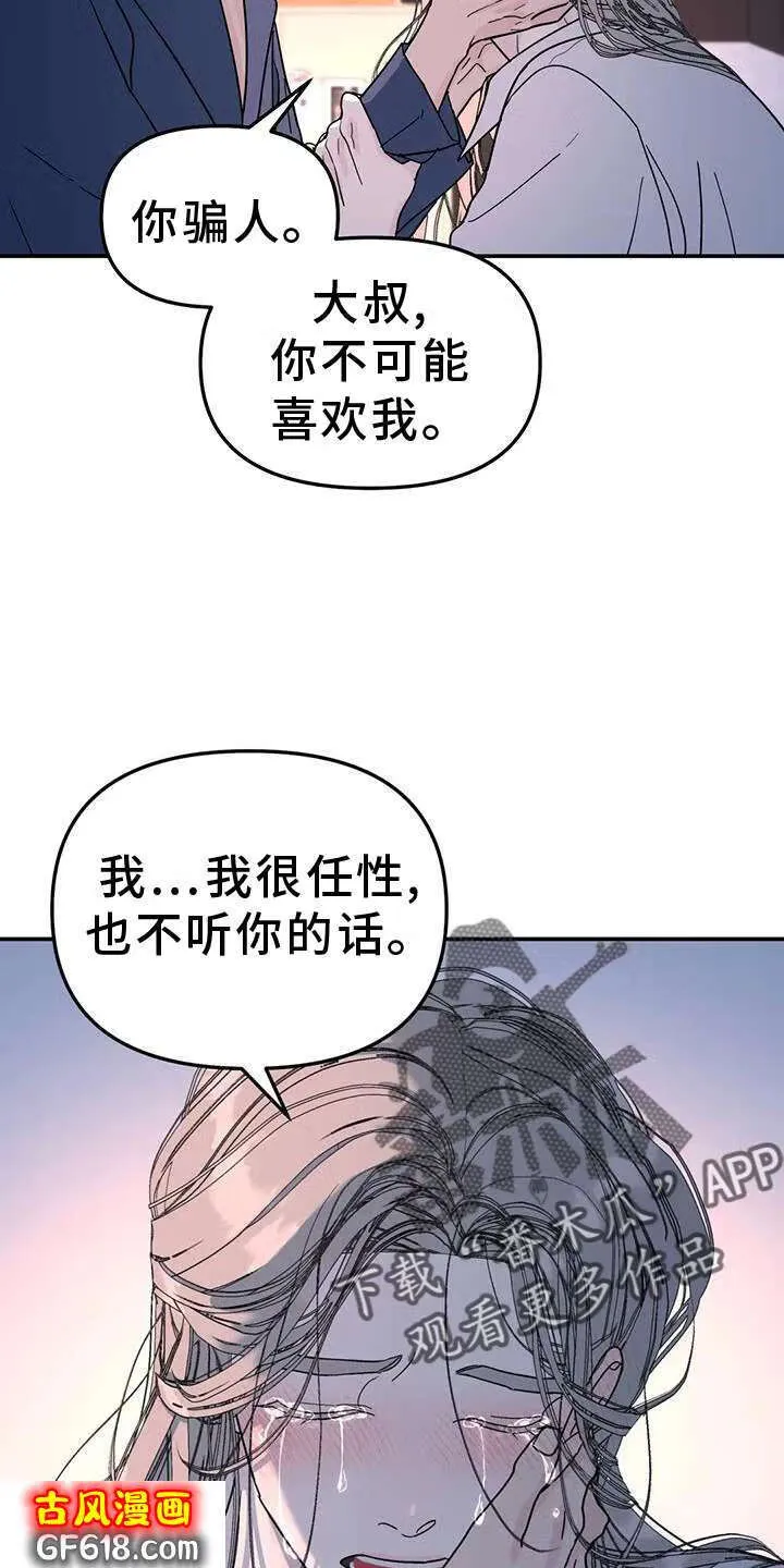 第74话：爱你 第6页