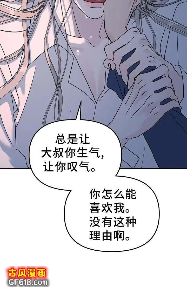 第74话：爱你 第7页