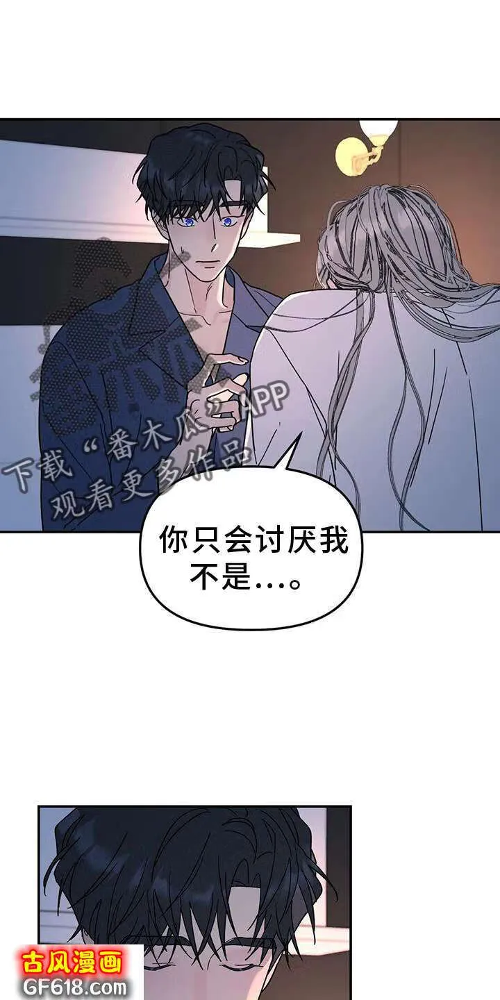 第74话：爱你 第8页
