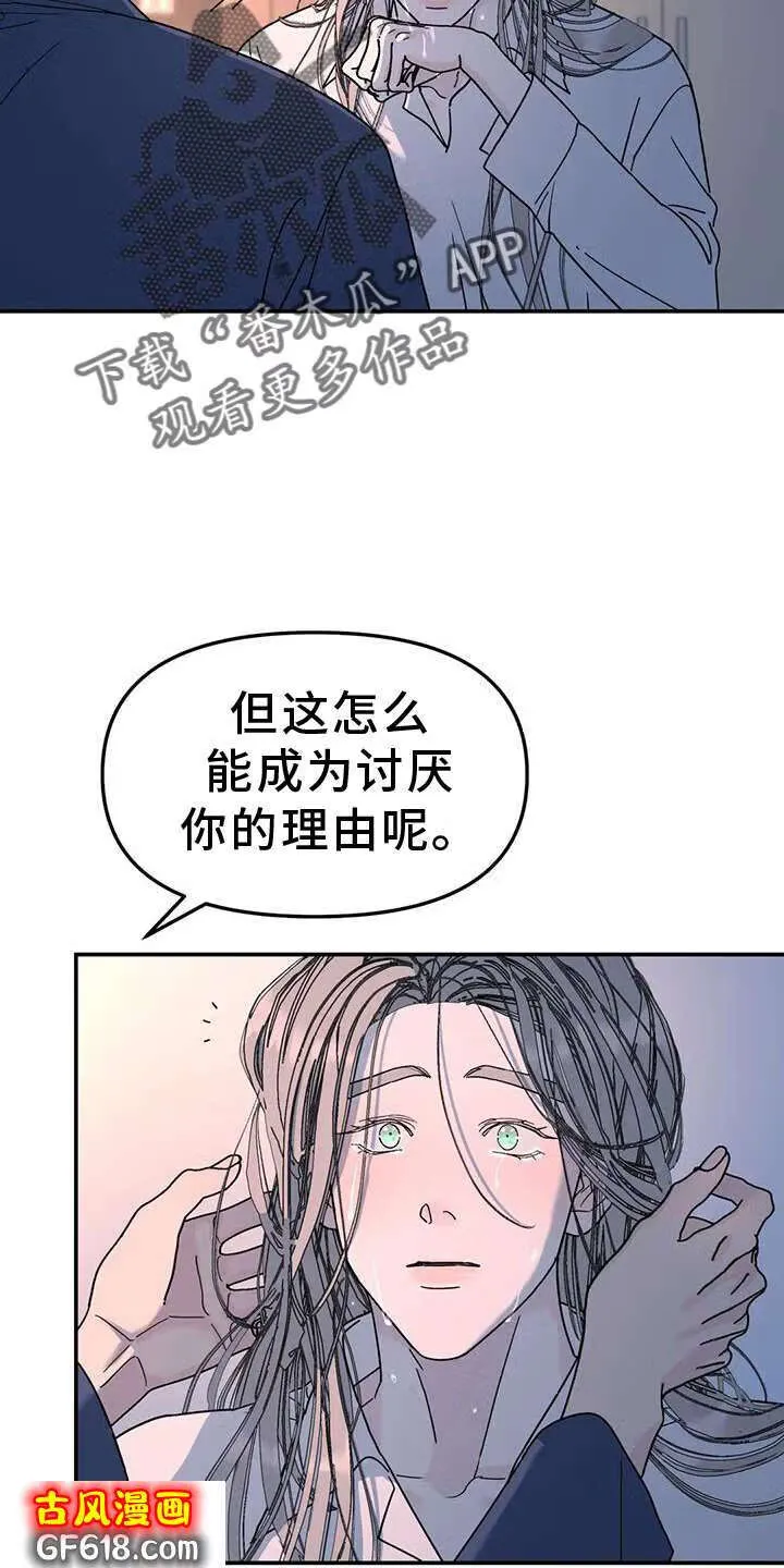 第74话：爱你 第10页