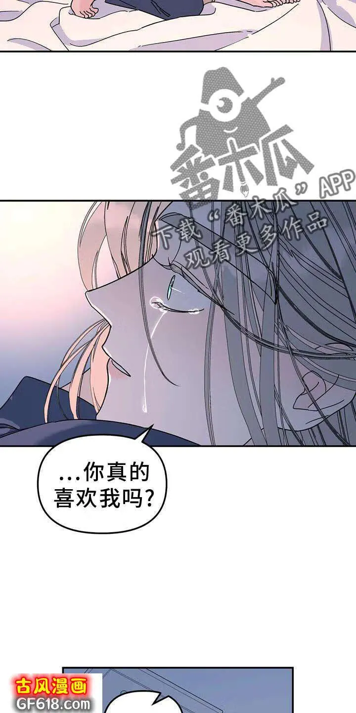 第74话：爱你 第12页