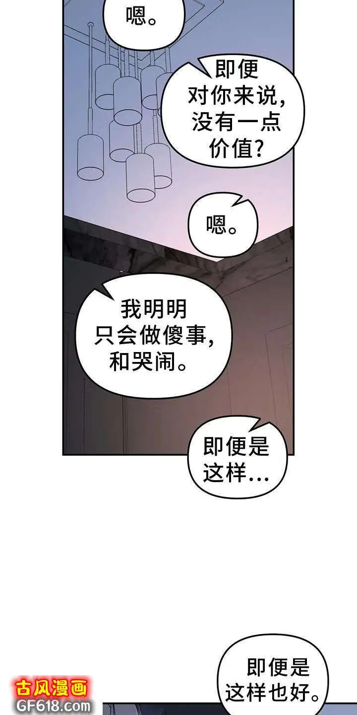 第74话：爱你 第13页