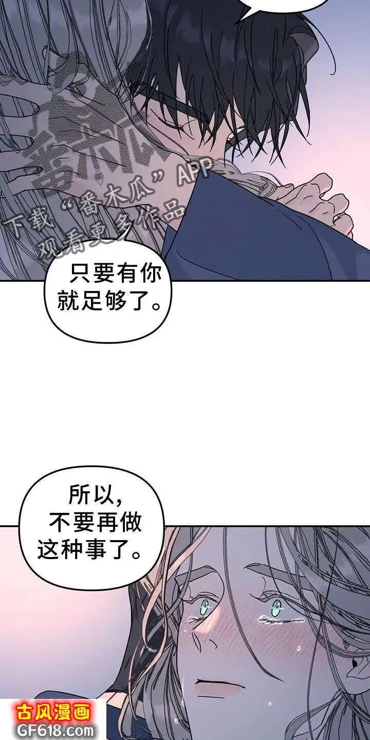 第74话：爱你 第14页