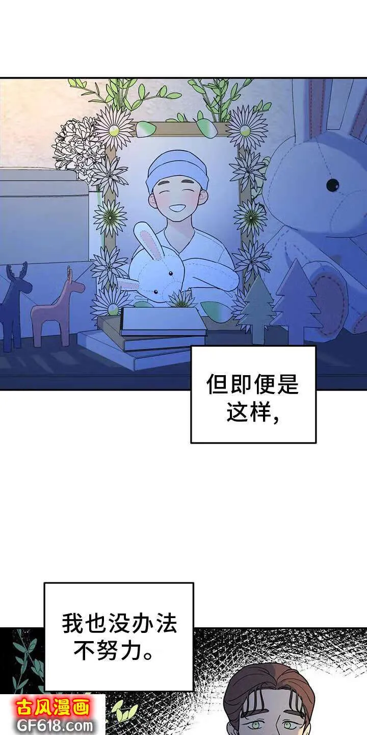 第74话：爱你 第19页
