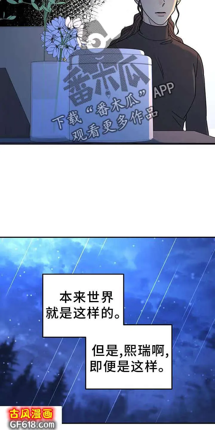 第74话：爱你 第20页