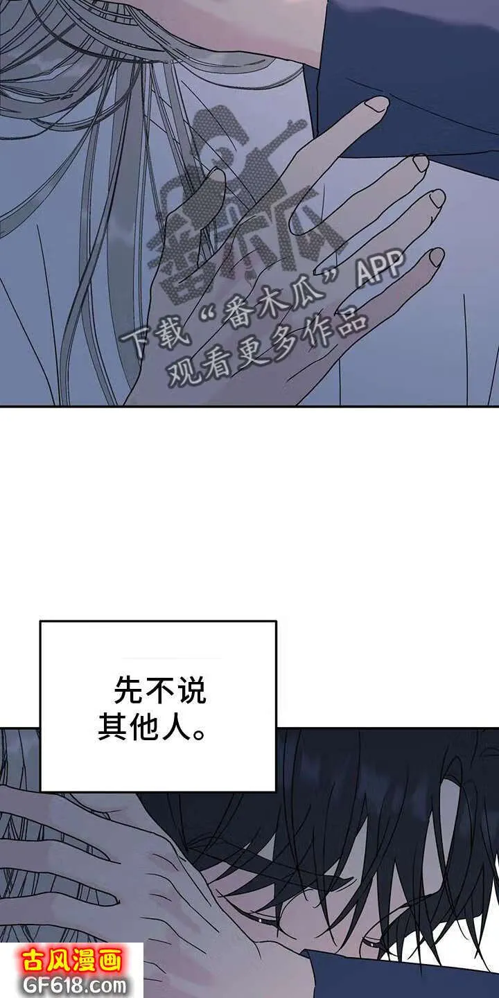 第74话：爱你 第22页