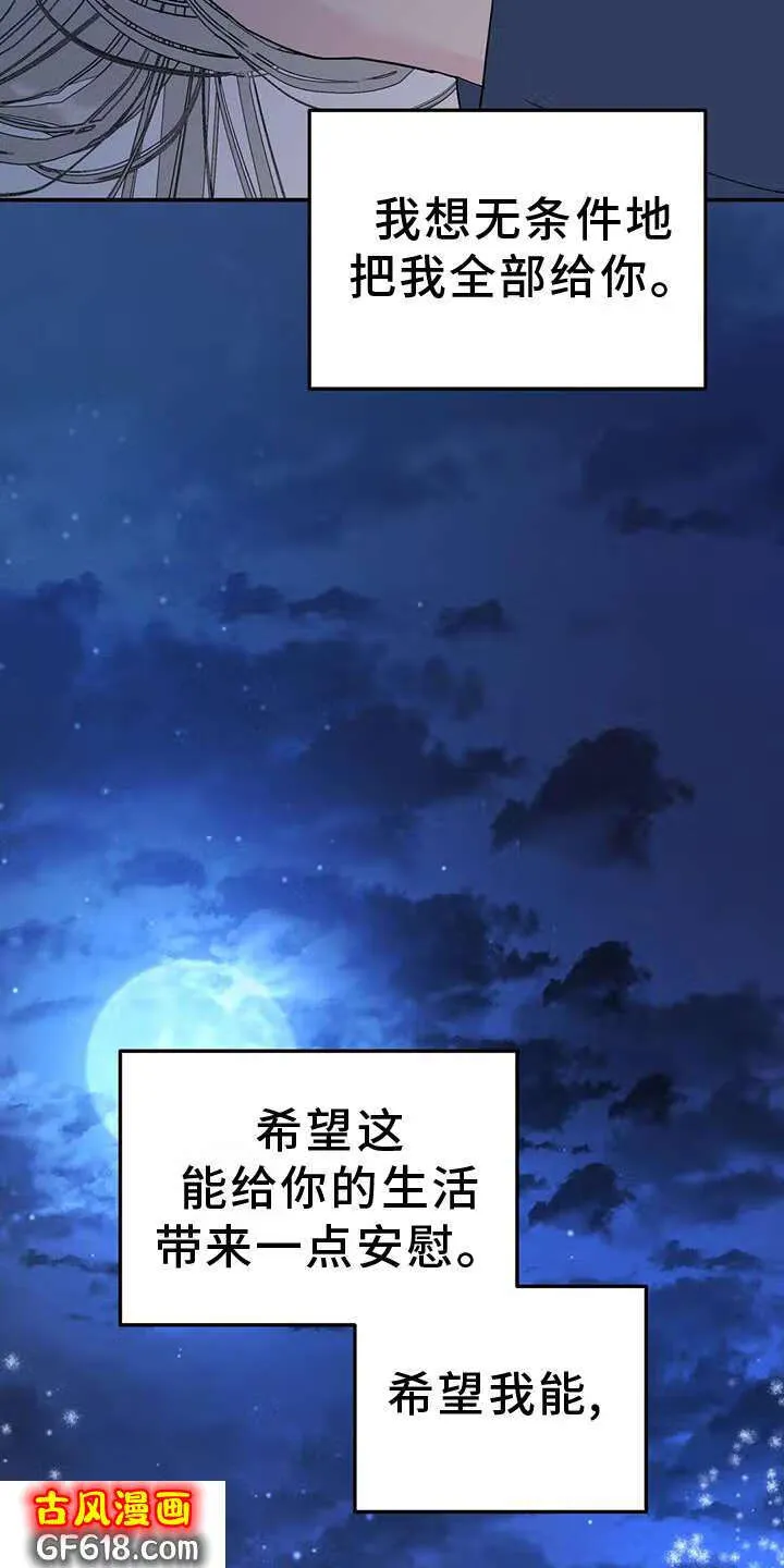 第74话：爱你 第23页