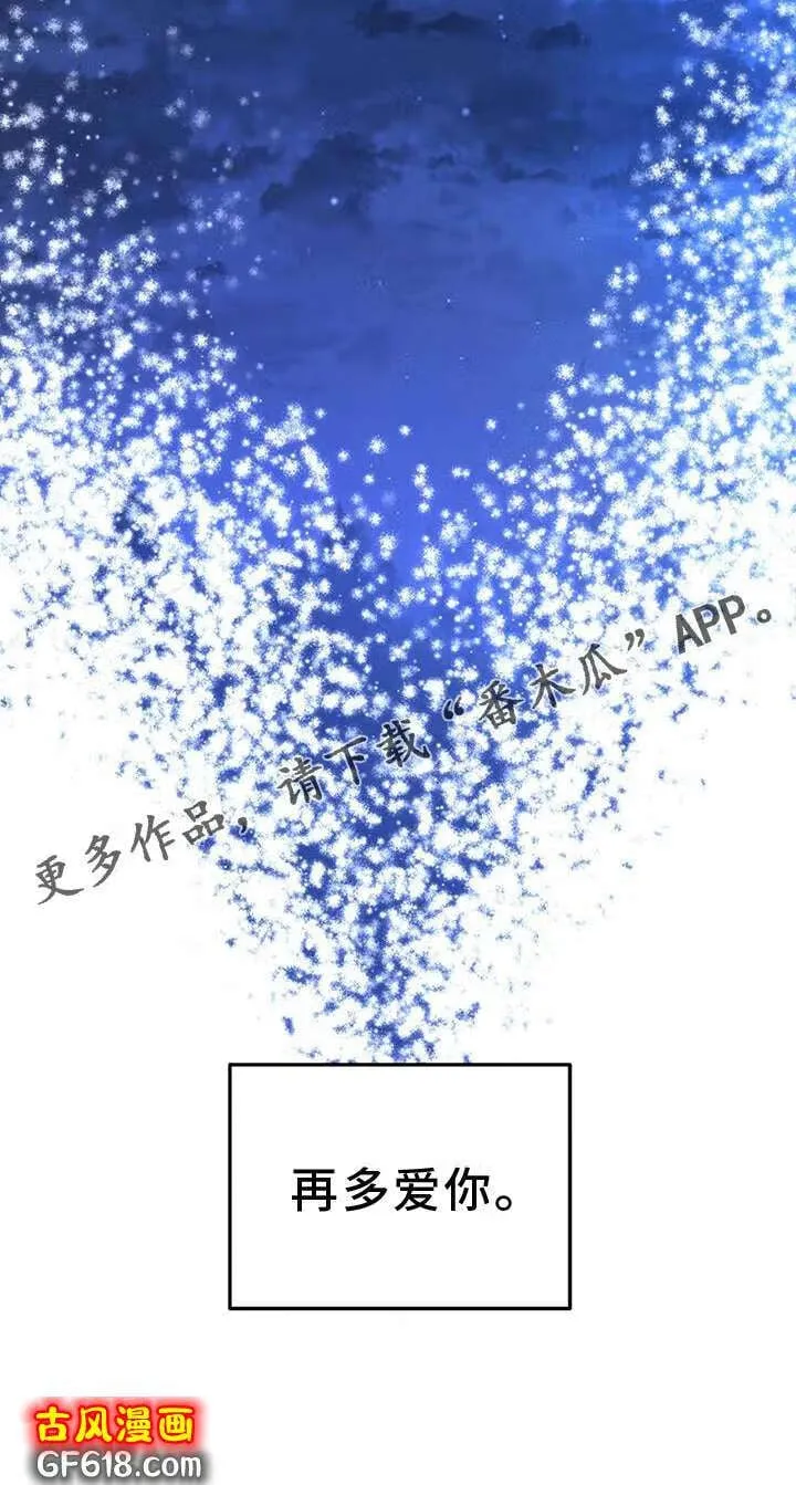 第74话：爱你 第24页
