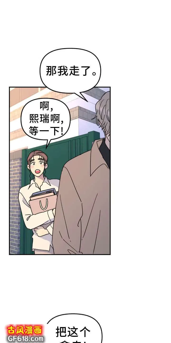 第75话：隐藏 第3页