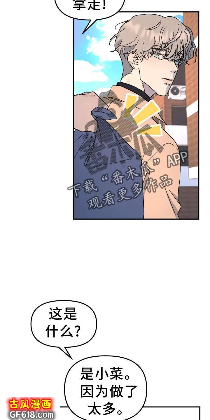 第75话：隐藏 第4页