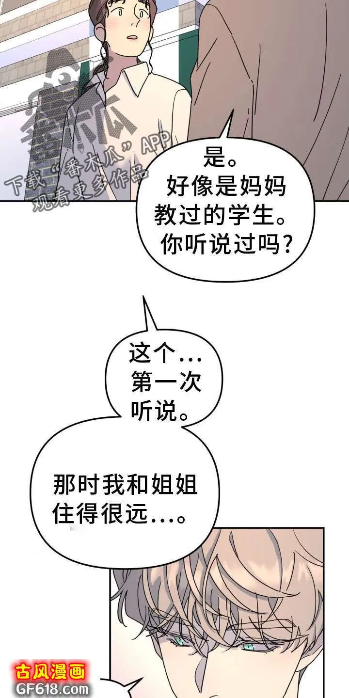 第75话：隐藏 第8页