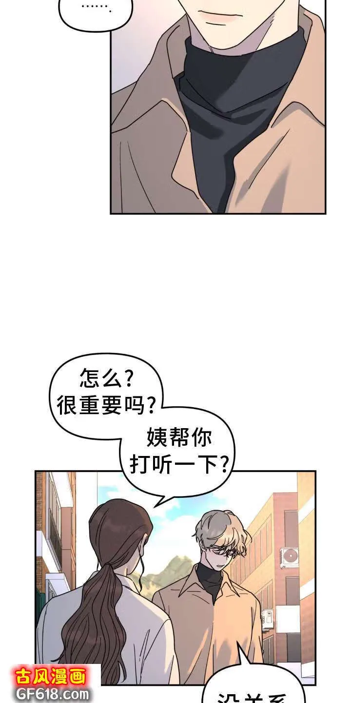 第75话：隐藏 第9页