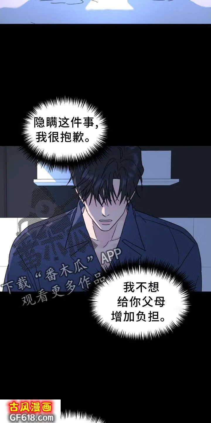 第75话：隐藏 第14页