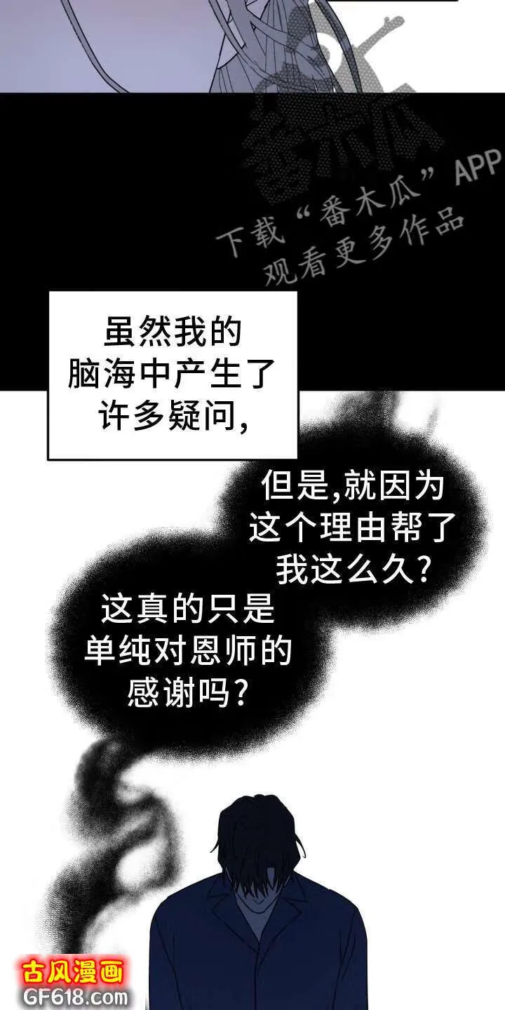第75话：隐藏 第16页