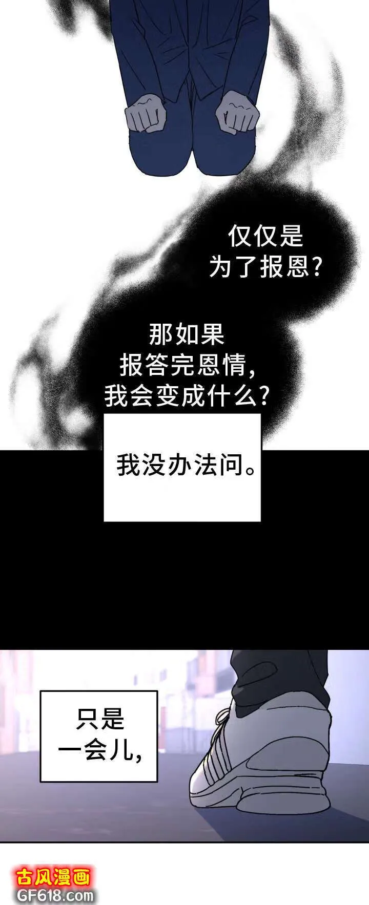 第75话：隐藏 第17页