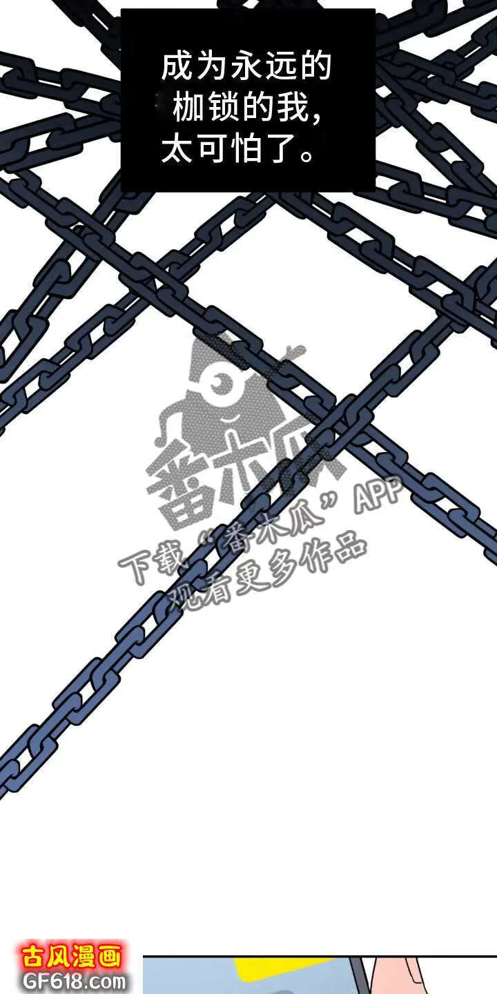 第75话：隐藏 第20页