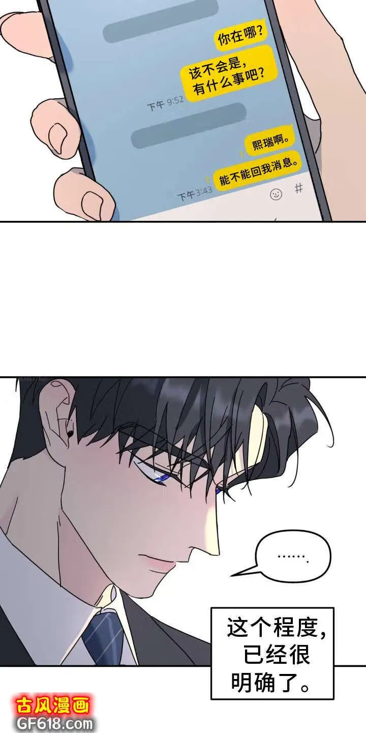 第75话：隐藏 第21页