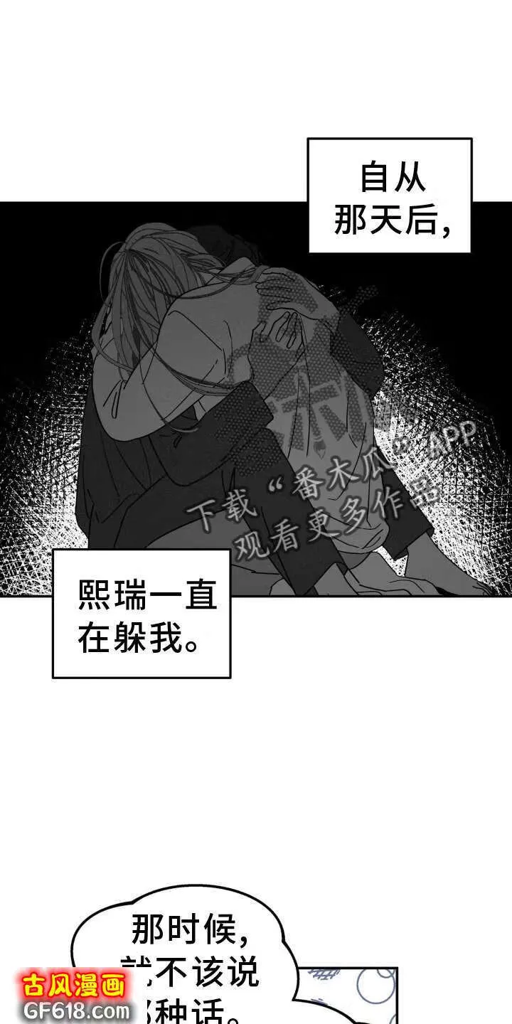 第75话：隐藏 第22页