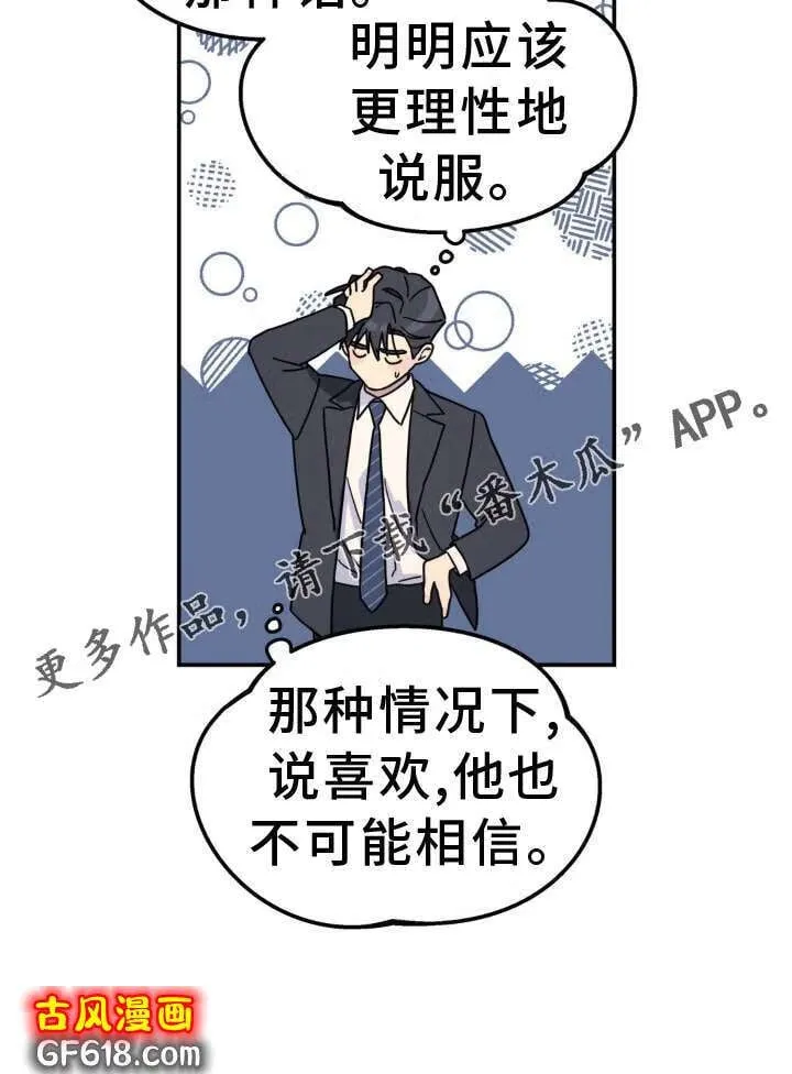 第75话：隐藏 第23页