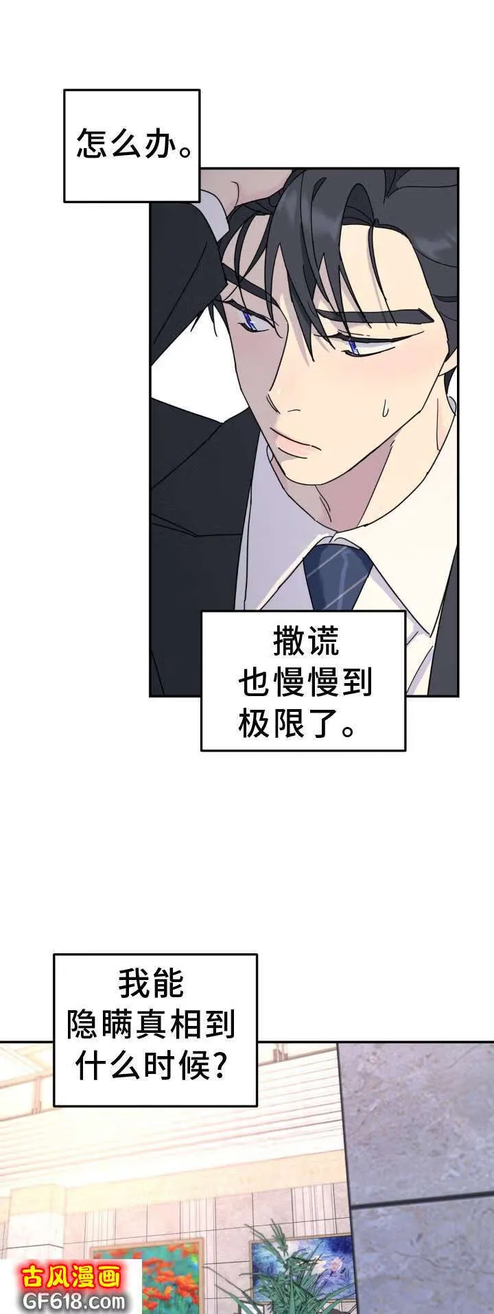 第75话：隐藏 第24页