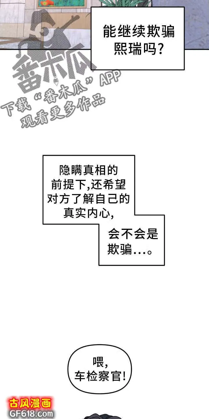 第75话：隐藏 第25页