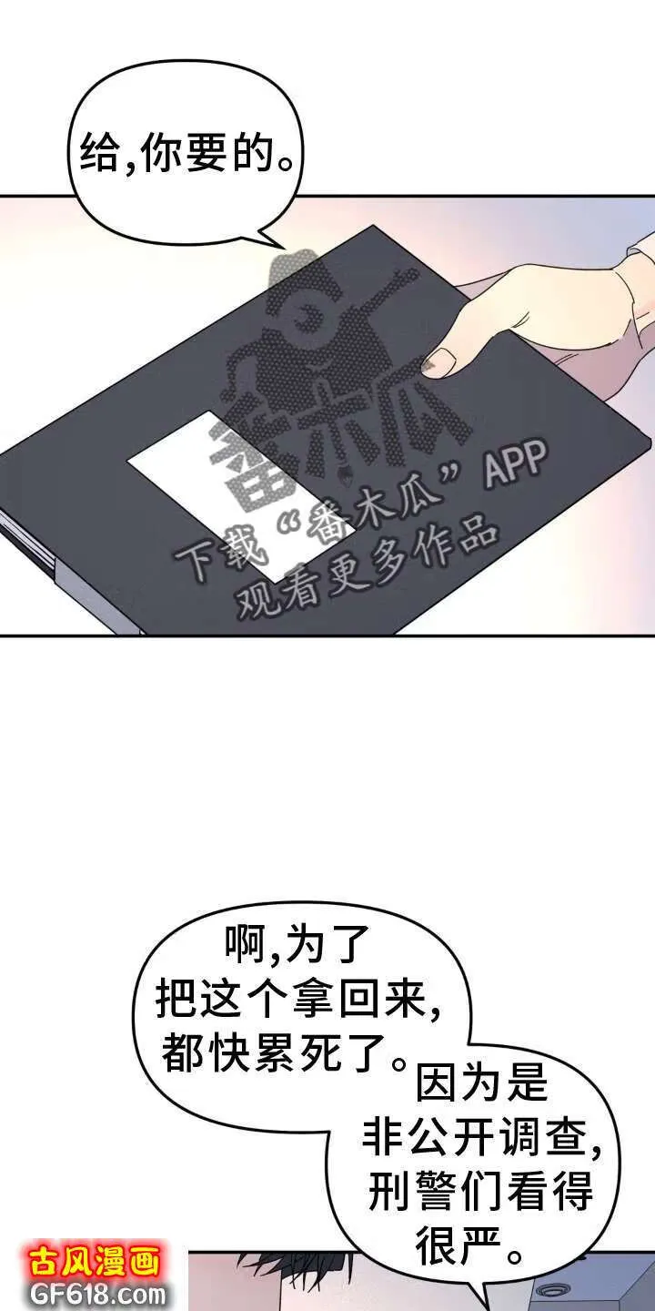 第76话：撞见 第4页