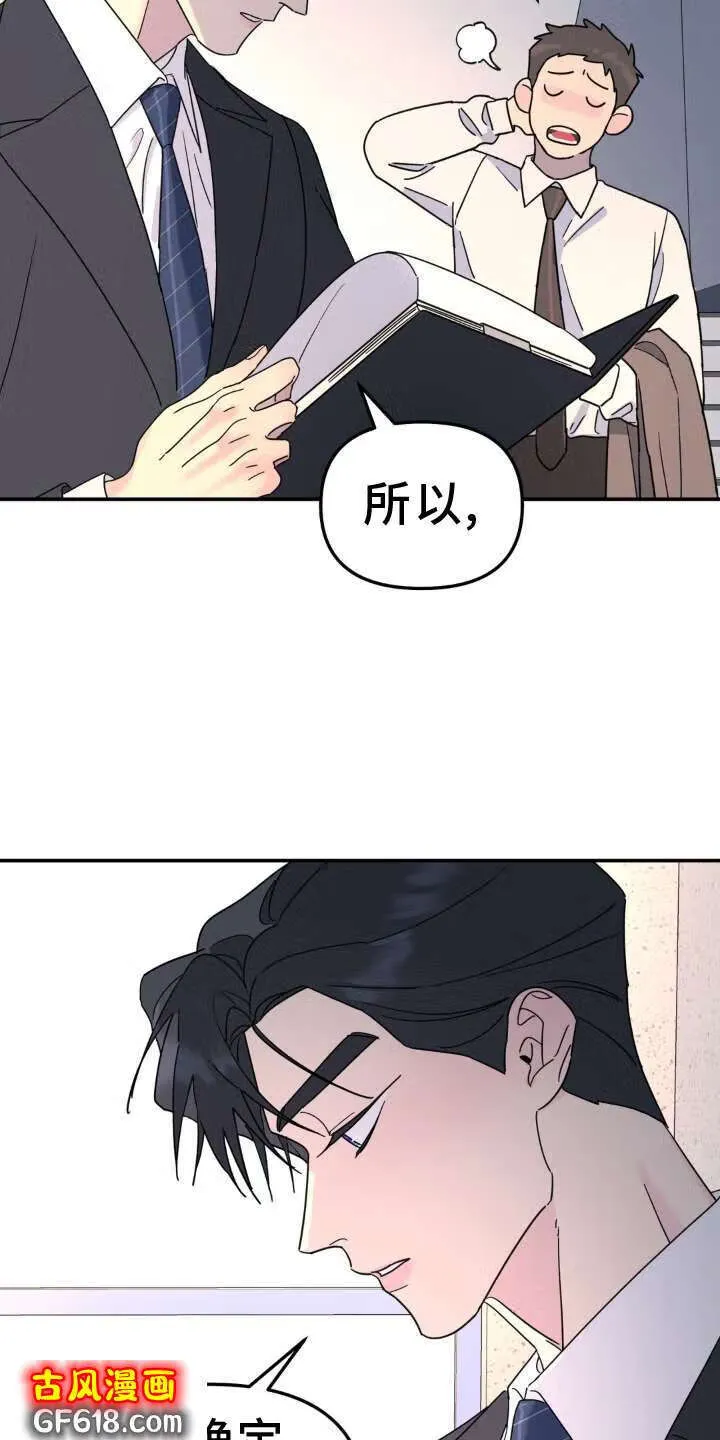 第76话：撞见 第5页