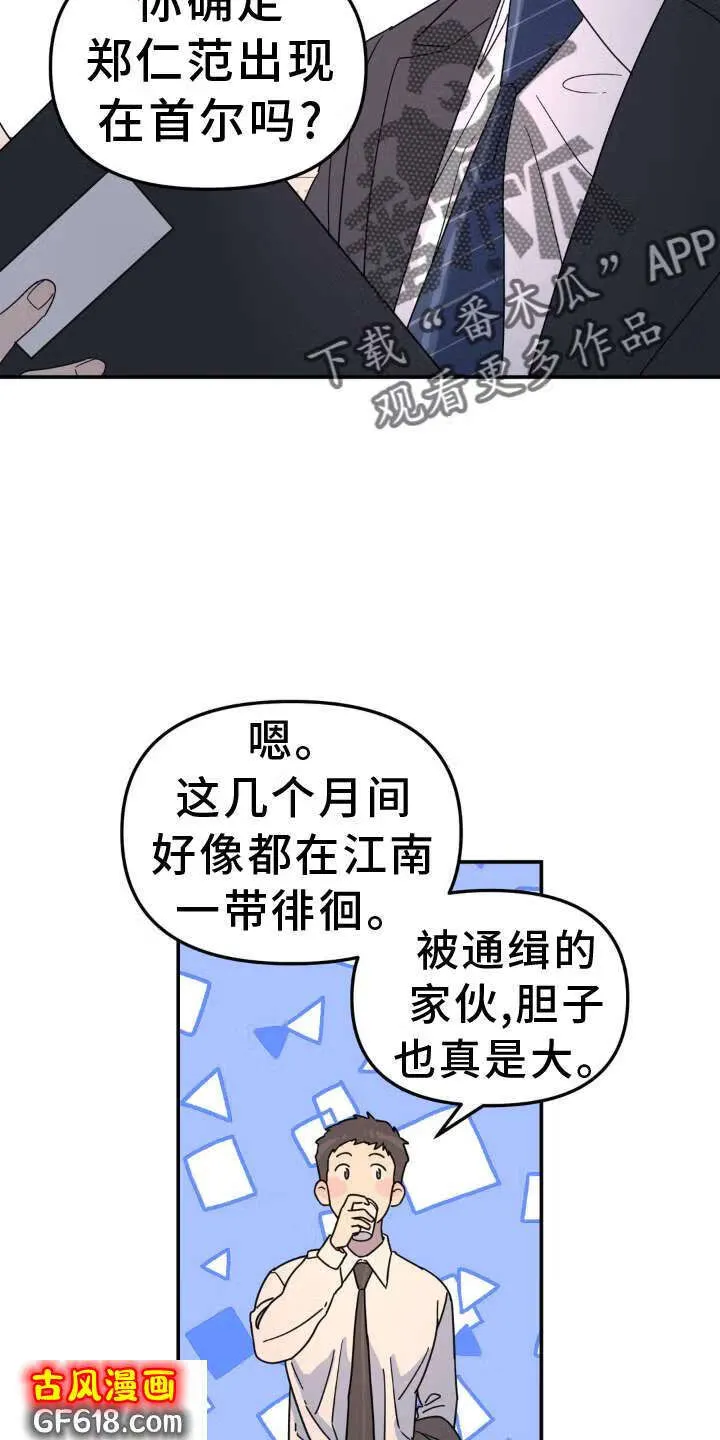 第76话：撞见 第6页