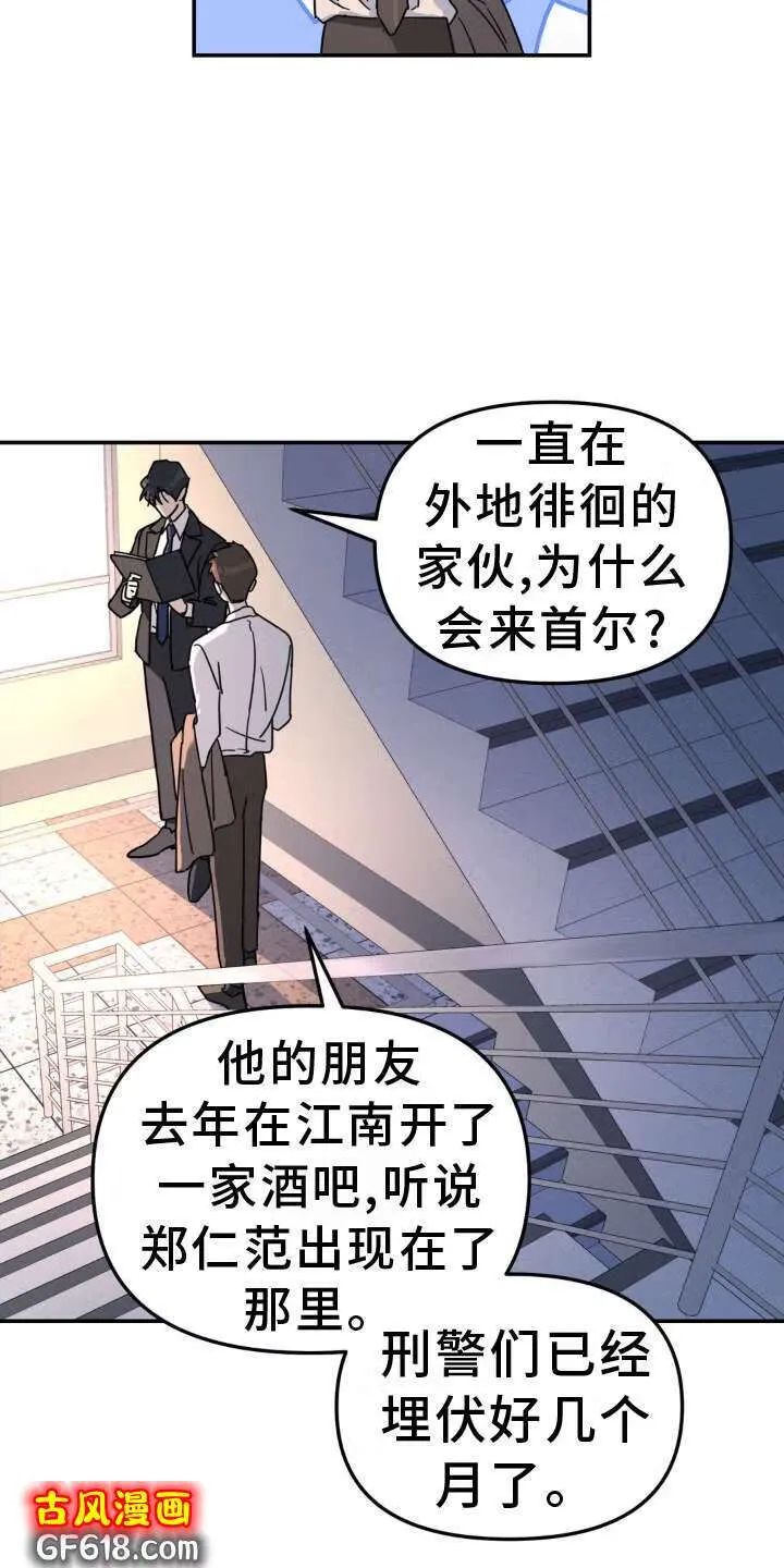 第76话：撞见 第7页