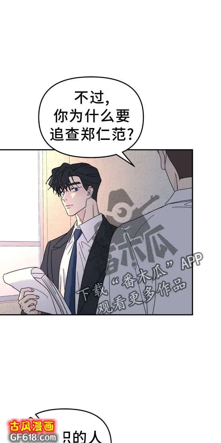 第76话：撞见 第8页